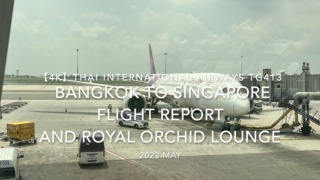 【Flight Report 4K】2023 MAY Thai International Airways TG413 BANGKOK to Singapore and Royal Orchid Lounge タイ国際航空 バンコク to シンガポール 搭乗記