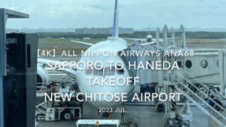 【機内から離着陸映像 4K】2023 Jul All Nippon Airways ANA68 SAPPORO to TOKYO HANEDA TAKEOFF NEW CHITOSE Airport