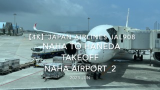 【機内から離着陸映像 4K】2023 JUN JAPAN AIRLINES JAL908 OKINAWA NAHA to TOKYO HANEDA TAKEOFF NAHA Airport_2