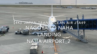 【機内から離着陸映像 4K】2023 JUN Japan Transocean Air JTA49 NAGOYA to OKINAWA NAHA LANDING NAHA Airport_2