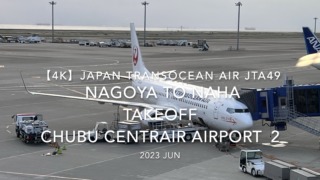 【機内から離着陸映像 4K】2023 JUN Japan Transocean Air JTA49 NAGOYA to OKINAWA NAHA TAKEOFF Chubu Centrair Airport_2