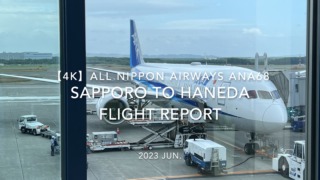 【Flight Report 4K】2023 JUL All Nippon Airways ANA68 SAPPORO to HANEDA全日空 新千歳 to 羽田 搭乗記