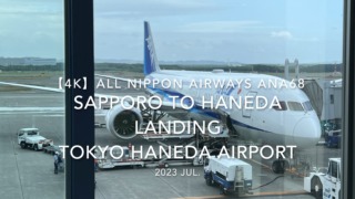 【機内から離着陸映像 4K】2023 Jul All Nippon Airways ANA68 SAPPORO to TOKYO HANEDA LANDING TOKYO HANEDA Airport