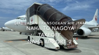 【機内から離着陸映像 4K】2023 JUN Japan Transocean Air JTA42 OKINAWA NAHA to NAGOYA TAKEOFF NAHA Airport_2