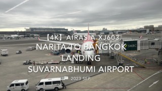 【機内から離着陸映像 4K】2023 Sep AirAsia XJ603 NARITA to BANGKOK LANDING Suvarnabhumi Airport