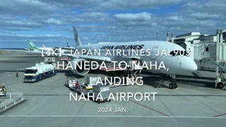 【機内から離着陸映像 4K】2024 JAN JAPAN AIRLINES JAL903 TOKYO HANEDA to OKINAWA NAHA, LANDING NAHA Airport