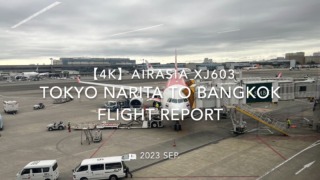 【Flight Report 4K】2023 SEP AIRASIA XJ603 TOKYO NARITA to BANGKOK エアアジア 成田 to バンコク 搭乗記