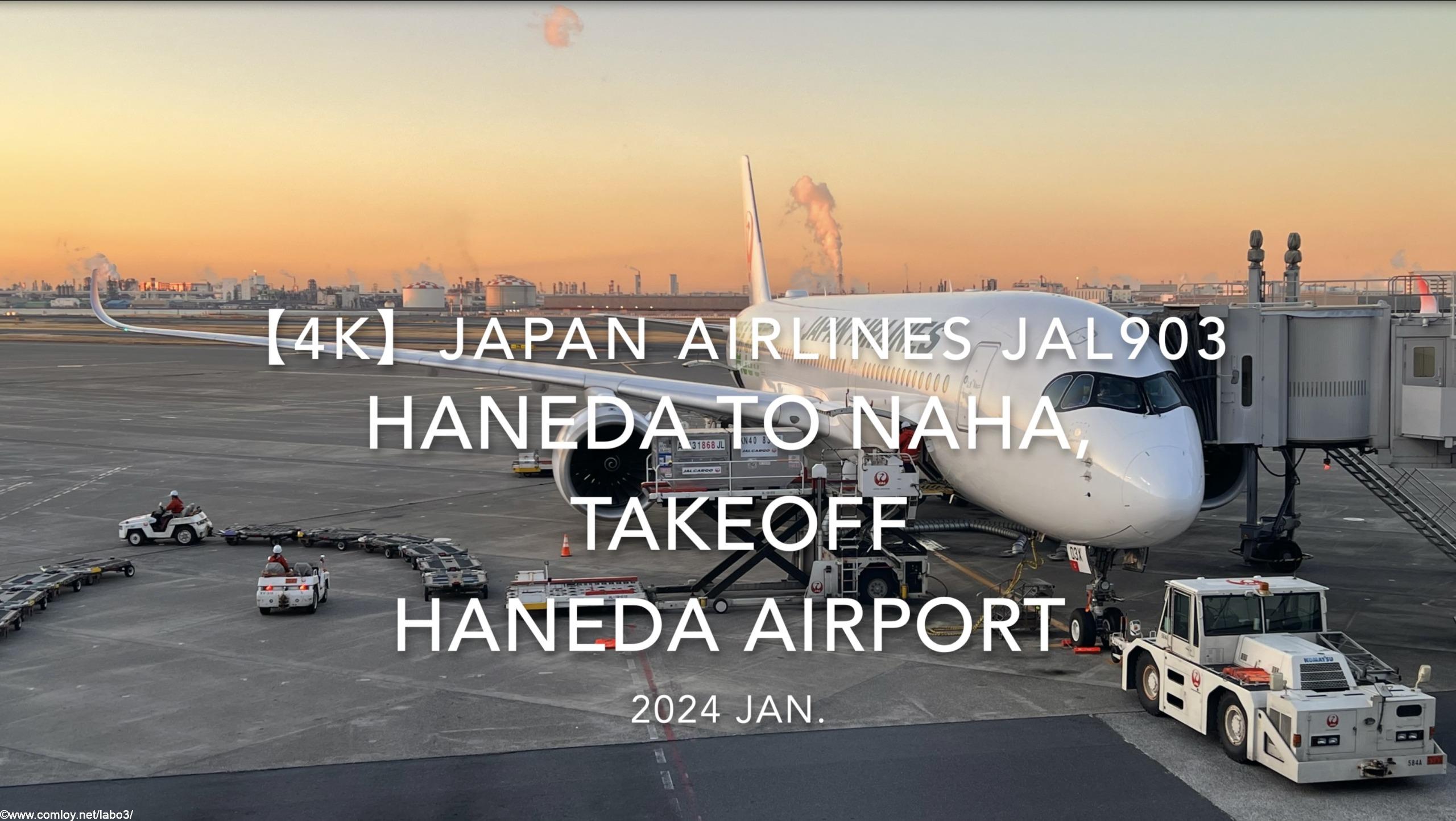 【機内から離着陸映像 4K】2024 JAN JAPAN AIRLINES JAL903 TOKYO HANEDA to OKINAWA NAHA, TAKEOFF HANEDA Airport