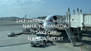 【機内から離着陸映像 4K】2024 JAN JAPAN AIRLINES JAL906 OKINAWA NAHA to TOKYO HANEDA, TAKEOFF NAHA Airport