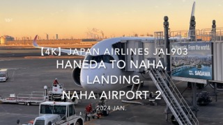 【機内から離着陸映像 4K】2024 JAN JAPAN AIRLINES JAL903 TOKYO HANEDA to OKINAWA NAHA, LANDING NAHA Airport_2