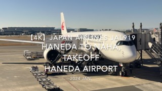 【機内から離着陸映像 4K】2024 JAN JAPAN AIRLINES JAL919 TOKYO HANEDA to OKINAWA NAHA, TAKEOFF HANEDA Airport