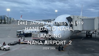 【機内から離着陸映像 4K】2024 JAN JAPAN AIRLINES JAL919 TOKYO HANEDA to OKINAWA NAHA, LANDING NAHA Airport_2