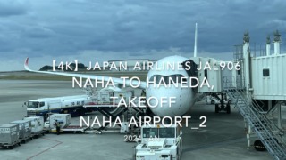 【機内から離着陸映像 4K】2024 JAN JAPAN AIRLINES JAL906 OKINAWA NAHA to TOKYO HANEDA, TAKEOFF NAHA Airport_2