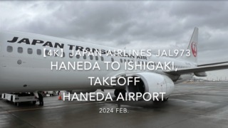 【機内から離着陸映像 4K】2024 Feb JAPAN AIRLINES JAL973 TOKYO HANEDA to ISHIGAKI, TAKEOFF HANEDA Airport