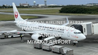 【機内から離着陸映像 4K】2024 Feb JAPAN AIRLINES JAL933 TOKYO HANEDA to MIYAKO, LANDING MIYAKO Airport