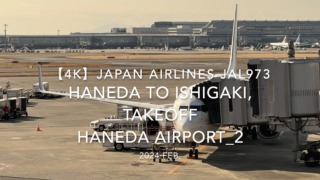 【機内から離着陸映像 4K】2024 Feb JAPAN AIRLINES JAL973 TOKYO HANEDA to ISHIGAKI, TAKEOFF HANEDA Airport_2