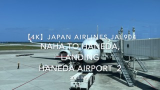【機内から離着陸映像 4K】2024 MAY JAPAN AIRLINES JAL904 OKINAWA NAHA to TOKYO HANEDA, LANDING HANEDA Airport_2