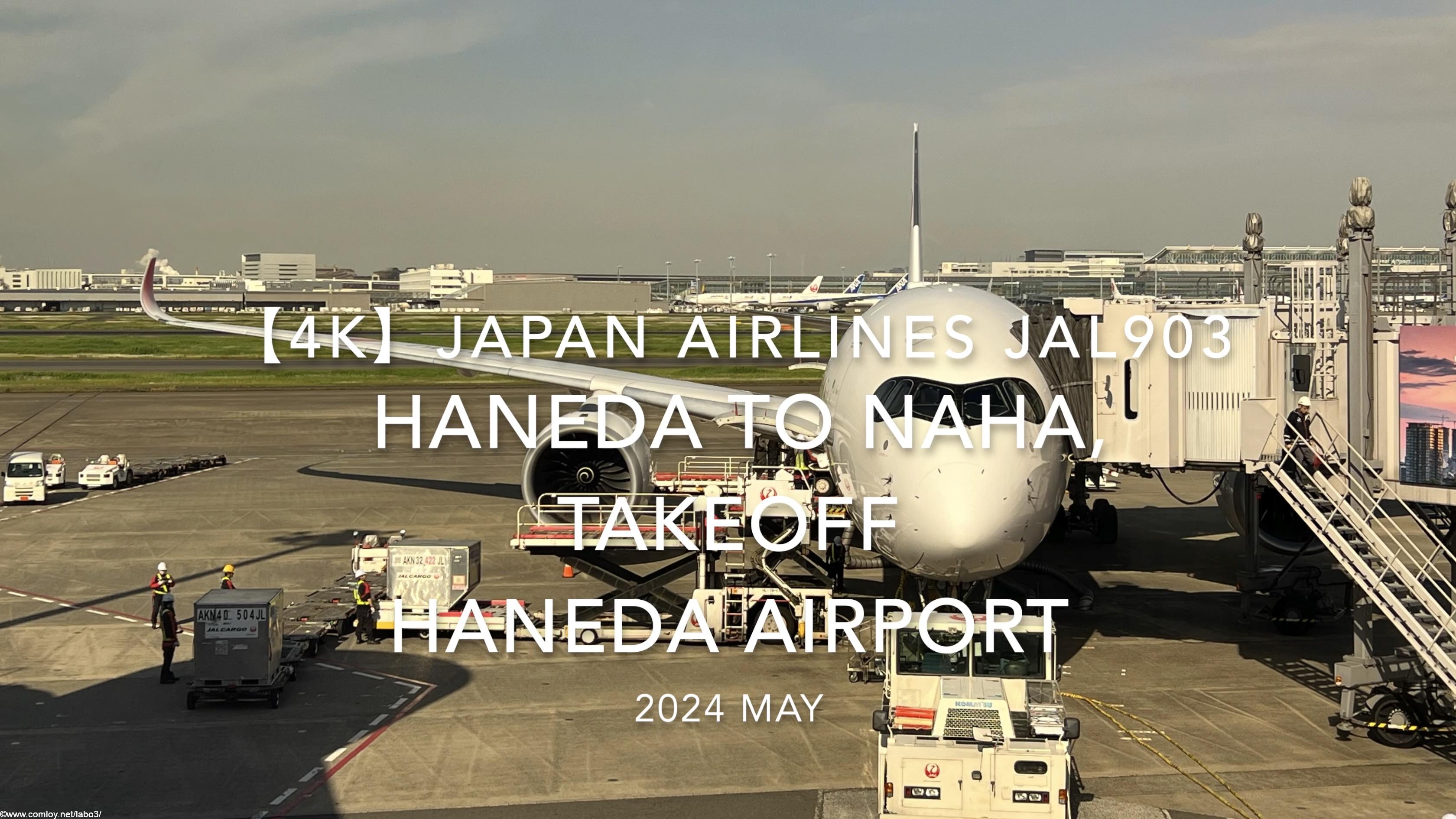 【機内から離着陸映像 4K】2024 MAY JAPAN AIRLINES JAL903 TOKYO HANEDA to OKINAWA NAHA, TAKEOFF HANEDA Airport