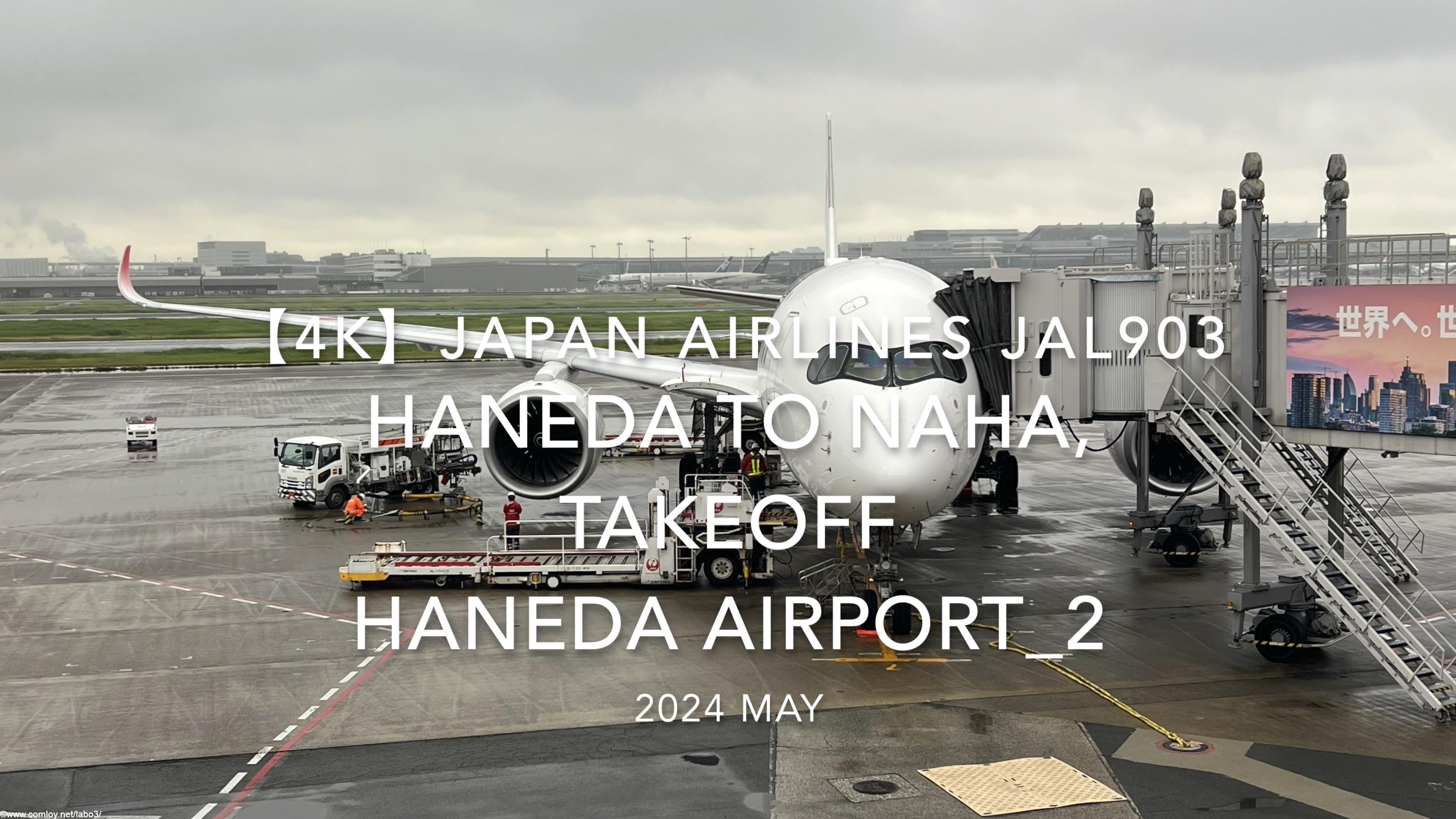 【機内から離着陸映像 4K】2024 MAY JAPAN AIRLINES JAL903 TOKYO HANEDA to OKINAWA NAHA, TAKEOFF HANEDA Airport_2