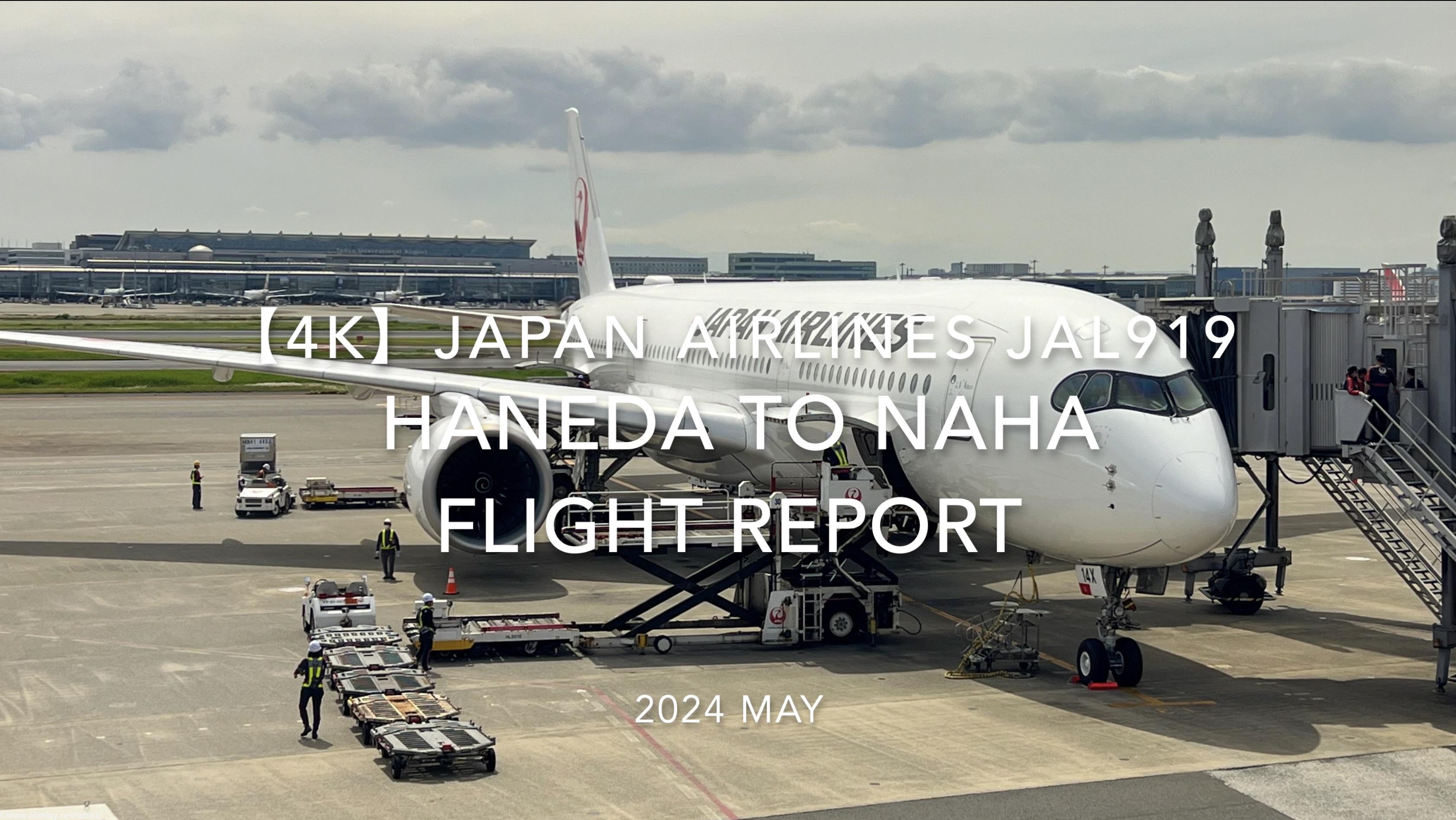 【Flight Report 4K】2024 MAY JAPAN AIRLINES JAL919 HANEDA to NAHA 日本航空 羽田 - 那覇 搭乗記