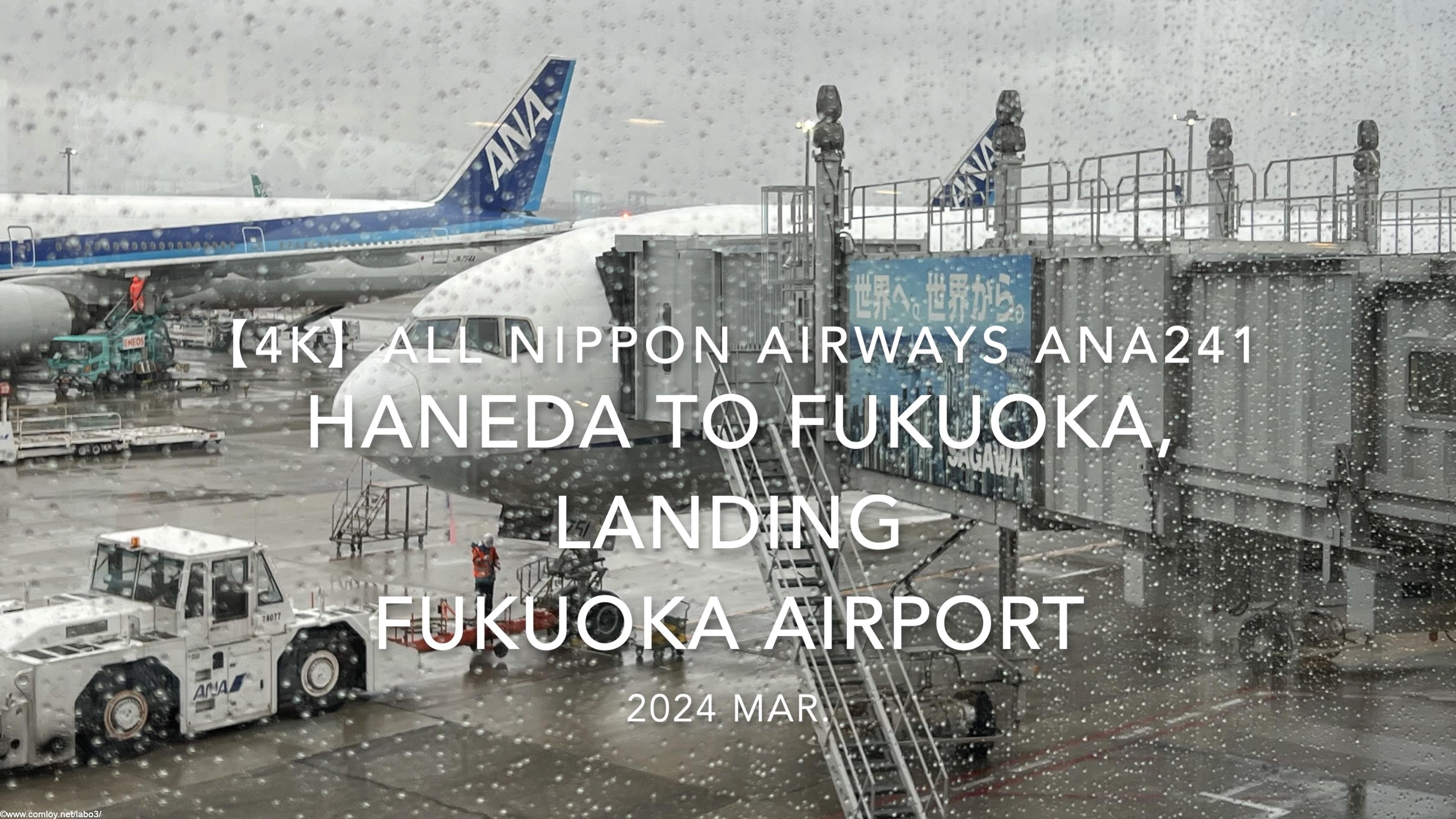 【機内から離着陸映像4K】2024 Mar All Nippon Airways ANA241 HANEDA to FUKUOKA, LANDING FUKUOKA Airport