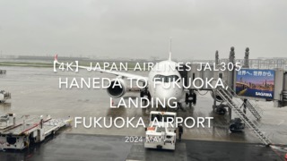 【機内から離着陸映像 4K】2024 MAY JAPAN AIRLINES JAL305 TOKYO HANEDA to FUKUOKA, LANDING FUKUOKA Airport