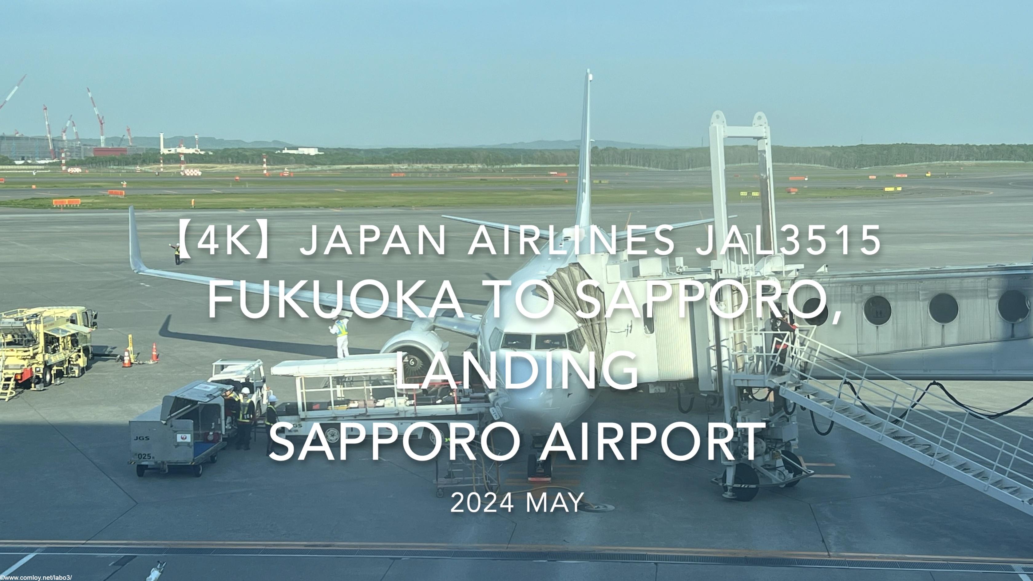 【機内から離着陸映像 4K】2024 MAY JAPAN AIRLINES JAL3515 FUKUOKA to SAPPORO, LANDING SAPPORO Airport