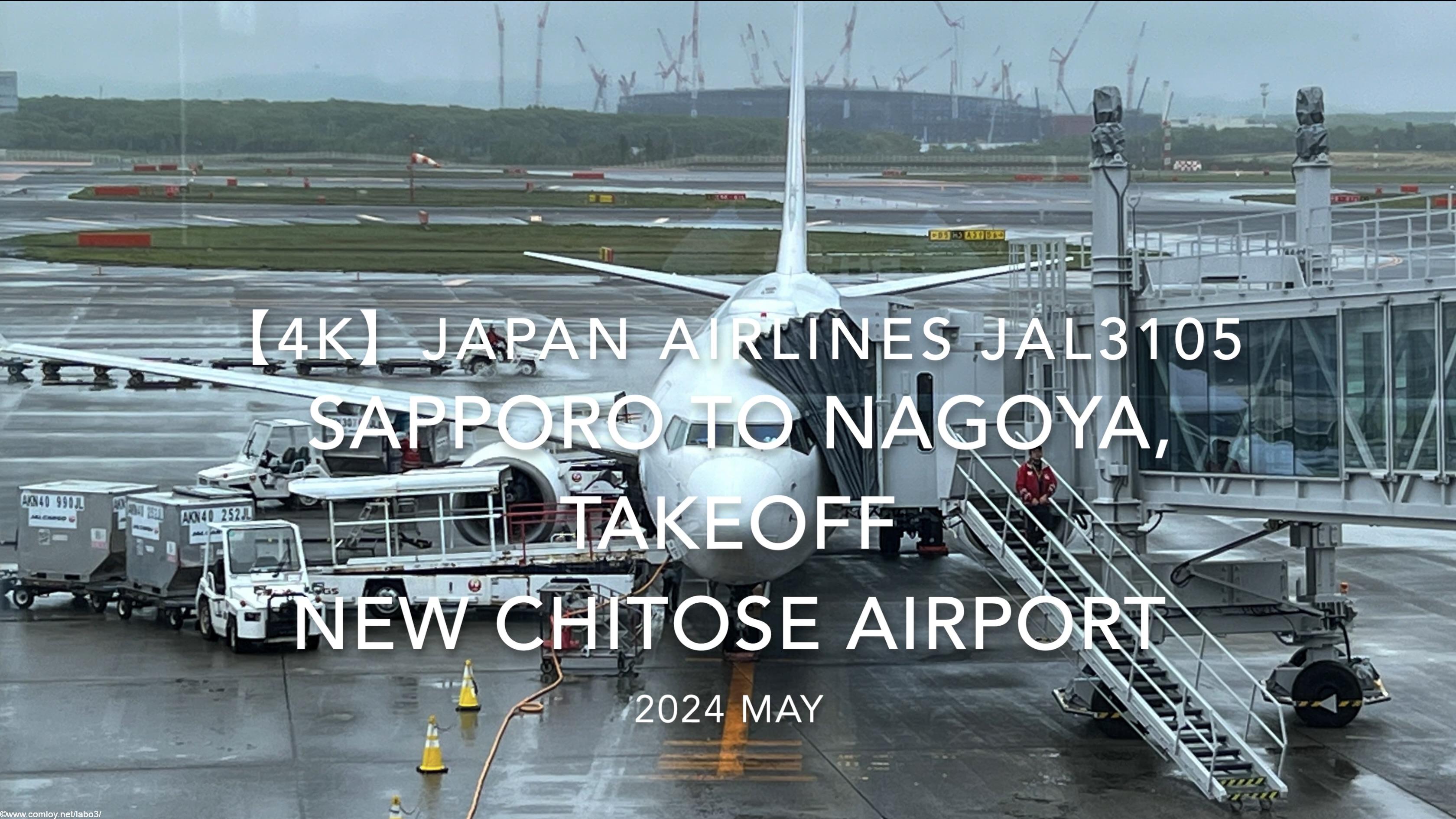 【機内から離着陸映像 4K】2024 MAY JAPAN AIRLINES JAL3106 SAPPORO to NAGOYA, TAKEOFF NEW CHITOSE Airport