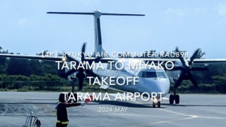 【機内から離着陸映像 4K】2024 MAY RYUKYU AIR COMMUTER RAC898 TARAMA to MIYAKO TAKEOFF TARAMA Airport