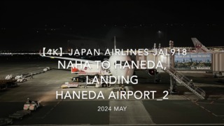 【機内から離着陸映像 4K】2024 MAY JAPAN AIRLINES JAL918 OKINAWA NAHA to TOKYO HANEDA, LANDING HANEDA Airport_2