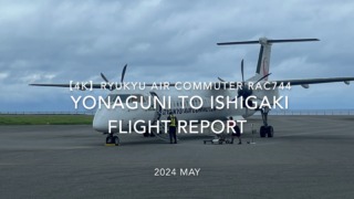【Flight Report 4K】2024 MAY RYUKYU AIR COMMUTER RAC744 YONAGUNI to ISHIGAKI 琉球エアーコミューター 与那国 - 石垣 搭乗記