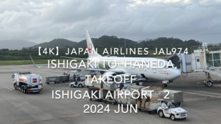 【機内から離着陸映像 4K】2024 JUN JAPAN AIRLINES JAL974 ISHIGAKI to TOKYO HANEDA, TAKEOFF ISHIGAKI Airport _2