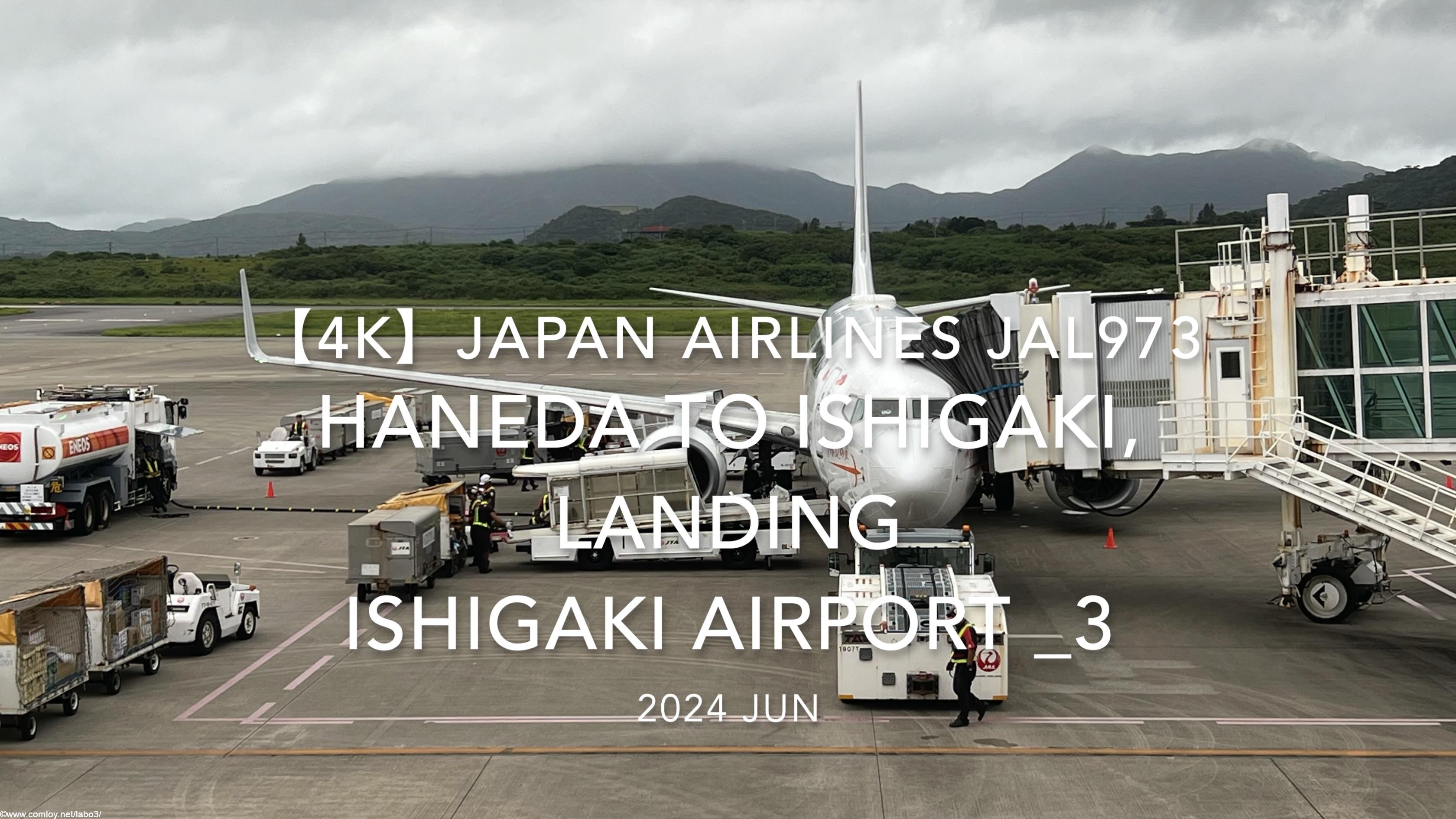 【機内から離着陸映像 4K】2024 JUN JAPAN AIRLINES JAL973 TOKYO HANEDA to ISHIGAKI, LANDING ISHIGAKI Airport _3