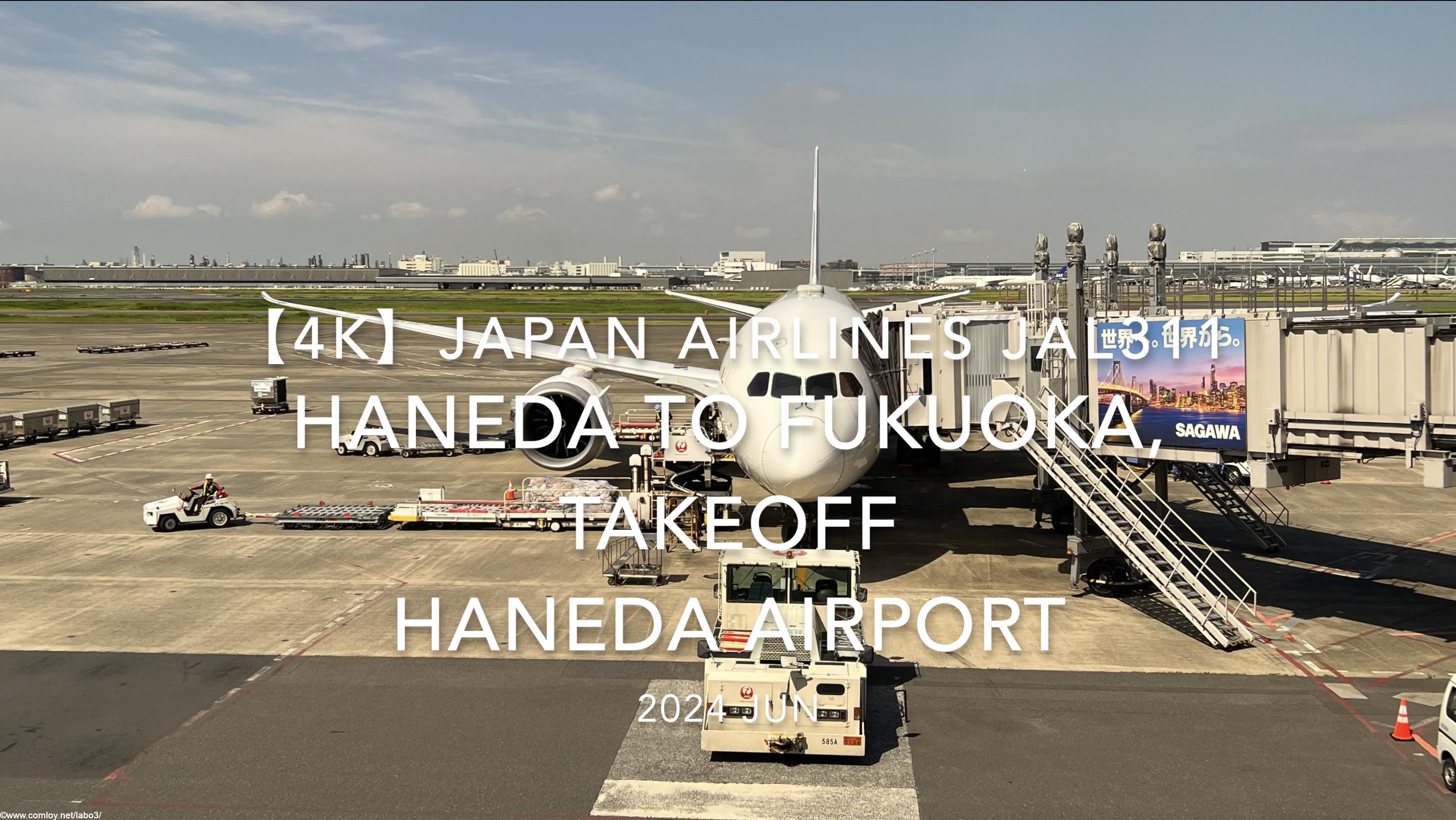 【機内から離着陸映像 4K】2024 JUN JAPAN AIRLINES JAL311 TOKYO HANEDA to FUKUOKA, TAKEOFF HANEDA Airport
