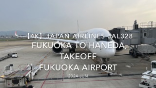 【機内から離着陸映像 4K】2024 JUN JAPAN AIRLINES JAL328 FUKUOKA to TOKYO HANEDA, TAKEOFF FUKUOKA Airport