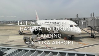 【機内から離着陸映像 4K】2024 JUN JAPAN AIRLINES JAL311 TOKYO HANEDA to FUKUOKA, LANDING FUKUOKA Airport