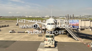 【Flight Report 4K】2024 JUN JAPAN AIRLINES JAL311 TOKYO HANEDA to FUKUOKA 日本航空 羽田 - 福岡 搭乗記