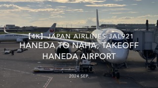 【機内から離着陸映像 4K】2024 SEP JAPAN AIRLINES JAL921 TOKYO HANEDA to OKINAWA NAHA, TAKEOFF HANEDA Airport