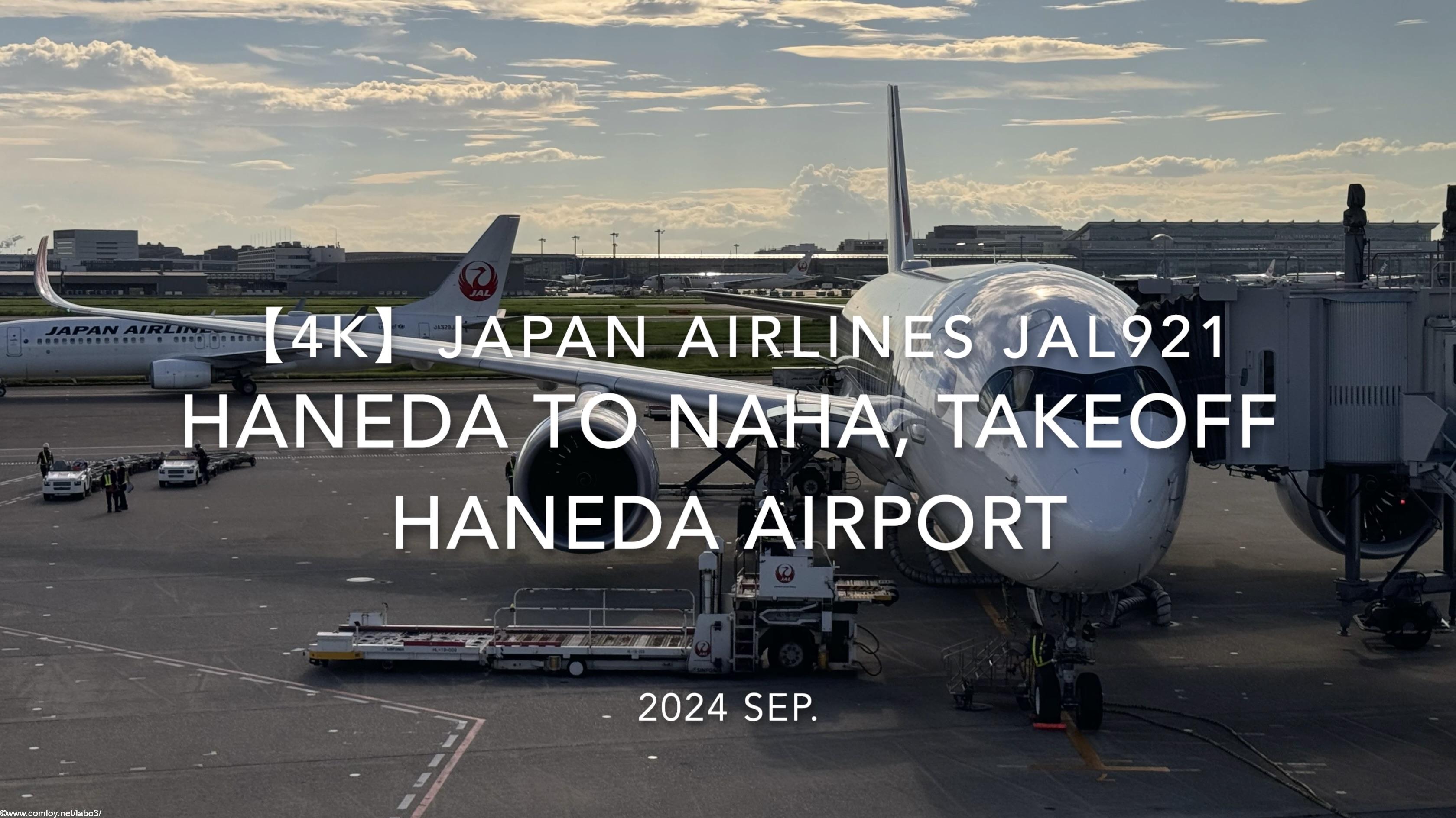 【機内から離着陸映像 4K】2024 SEP JAPAN AIRLINES JAL921 TOKYO HANEDA to OKINAWA NAHA, TAKEOFF HANEDA Airport