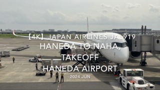 【機内から離着陸映像 4K】2024 JUN JAPAN AIRLINES JAL919 TOKYO HANEDA to OKINAWA NAHA, TAKEOFF HANEDA Airport