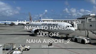【機内から離着陸映像 4K】2024 SEP JAPAN AIRLINES JAL902 OKINAWA NAHA to TOKYO HANEDA, TAKEOFF NAHA Airport_2