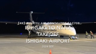 【機内から離着陸映像 4K】2024 SEP RYUKYU AIR COMMUTER RAC708 ISHIGAKI to OKINAWA NAHA, TAKEOFF ISHIGAKI Airport