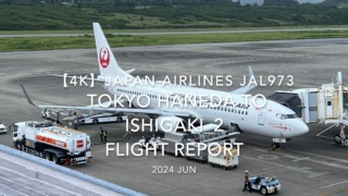 【Flight Report 4K】2024 JUN JAPAN AIRLINES JAL973 TOKYO HANEDA to ISHIGAKI_2 日本航空 羽田 - 石垣 搭乗記