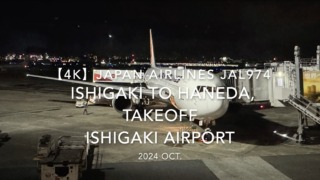 【機内から離着陸映像 4K】2024 OCT JAPAN AIRLINES JAL974 ISHIGAKI to TOKYO HANEDA, TAKEOFF ISHIGAKI Airport