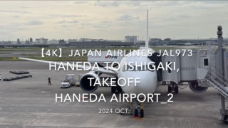 【機内から離着陸映像 4K】2024 OCT JAPAN AIRLINES JAL973 TOKYO HANEDA to ISHIGAKI, TAKEOFF HANEDA Airport_2