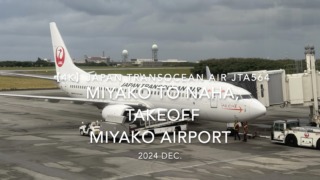 【機内から離着陸映像 4K】2024 DEC JAPAN TRANSOCEAN AIR JTA564 MIYAKO to OKINAWA NAHA, TAKEOFF MIYAKO Airport