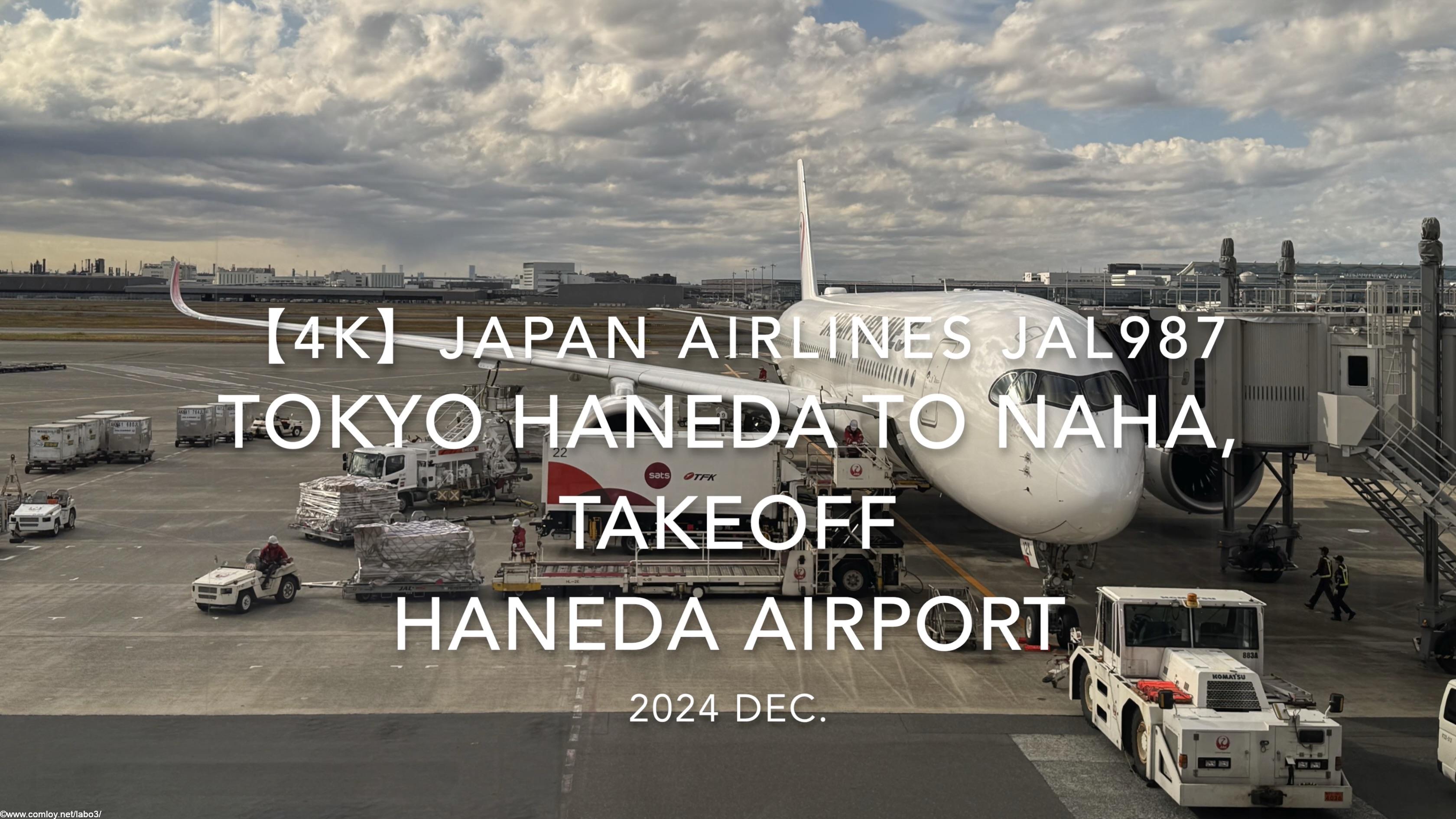 【機内から離着陸映像 4K】2024 DEC JAPAN AIRLINES JAL987 TOKYO HANEDA to OKINAWA NAHA, TAKEOFF HANEDA Airport