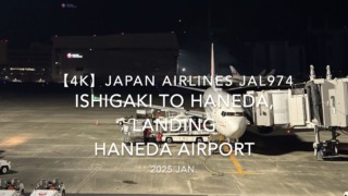 【機内から離着陸映像 4K】2025 JAN JAPAN AIRLINES JAL974 ISHIGAKI to TOKYO HANEDA, LANDING HANEDA Airport