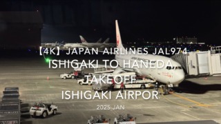 【機内から離着陸映像 4K】2025 JAN JAPAN AIRLINES JAL974 ISHIGAKI to TOKYO HANEDA, TAKEOFF ISHIGAKI Airport