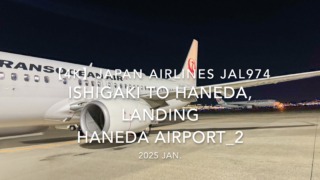 【機内から離着陸映像 4K】2025 JAN JAPAN AIRLINES JAL974 ISHIGAKI to TOKYO HANEDA, LANDING HANEDA Airport_2